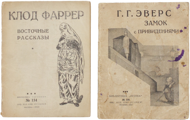 Лот из двух изданий серии «Библиотека “Огонек”»: